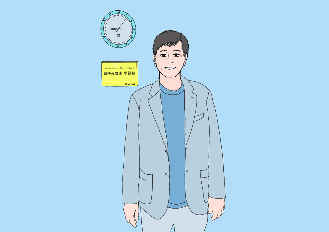 おゆみ野南学習塾の塾長イラスト